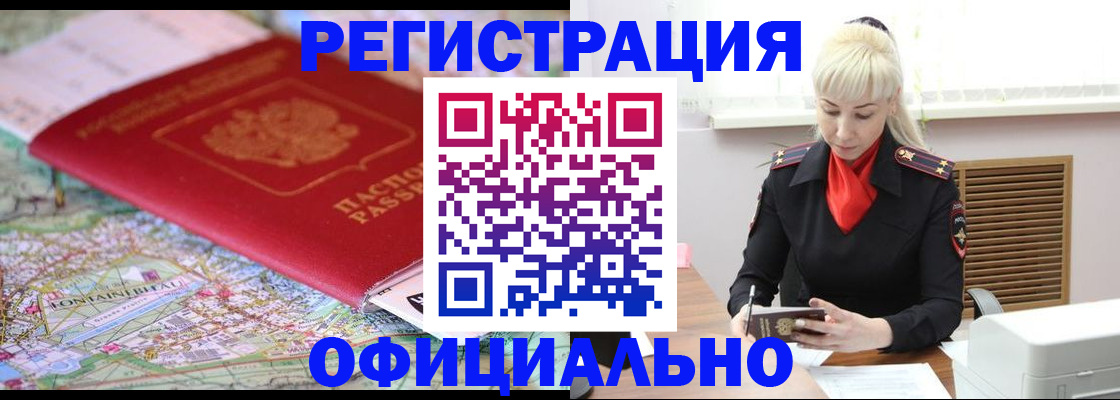 временная регистрация в Тайге