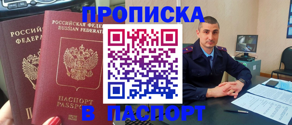 прописка регистрация в Тайге