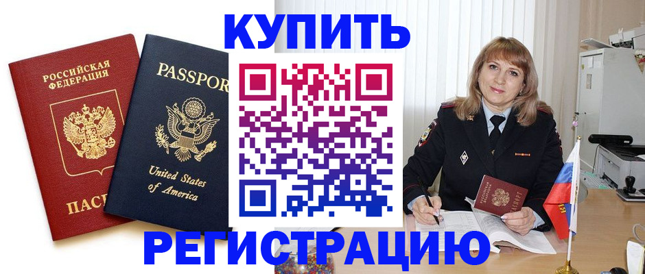 временная регистрация 2025 в Тайге